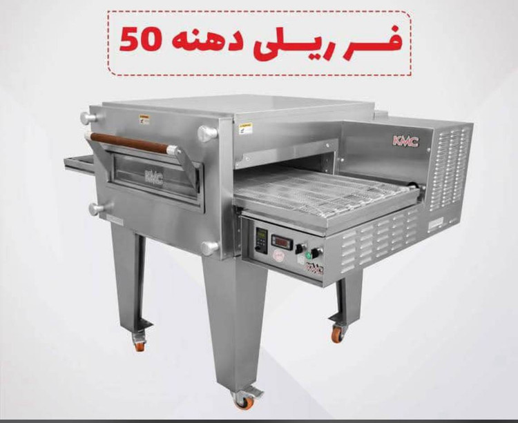 فر پیتزا ریلی آذرپخت نوین کیفیت کارگاهی و ضمانت
